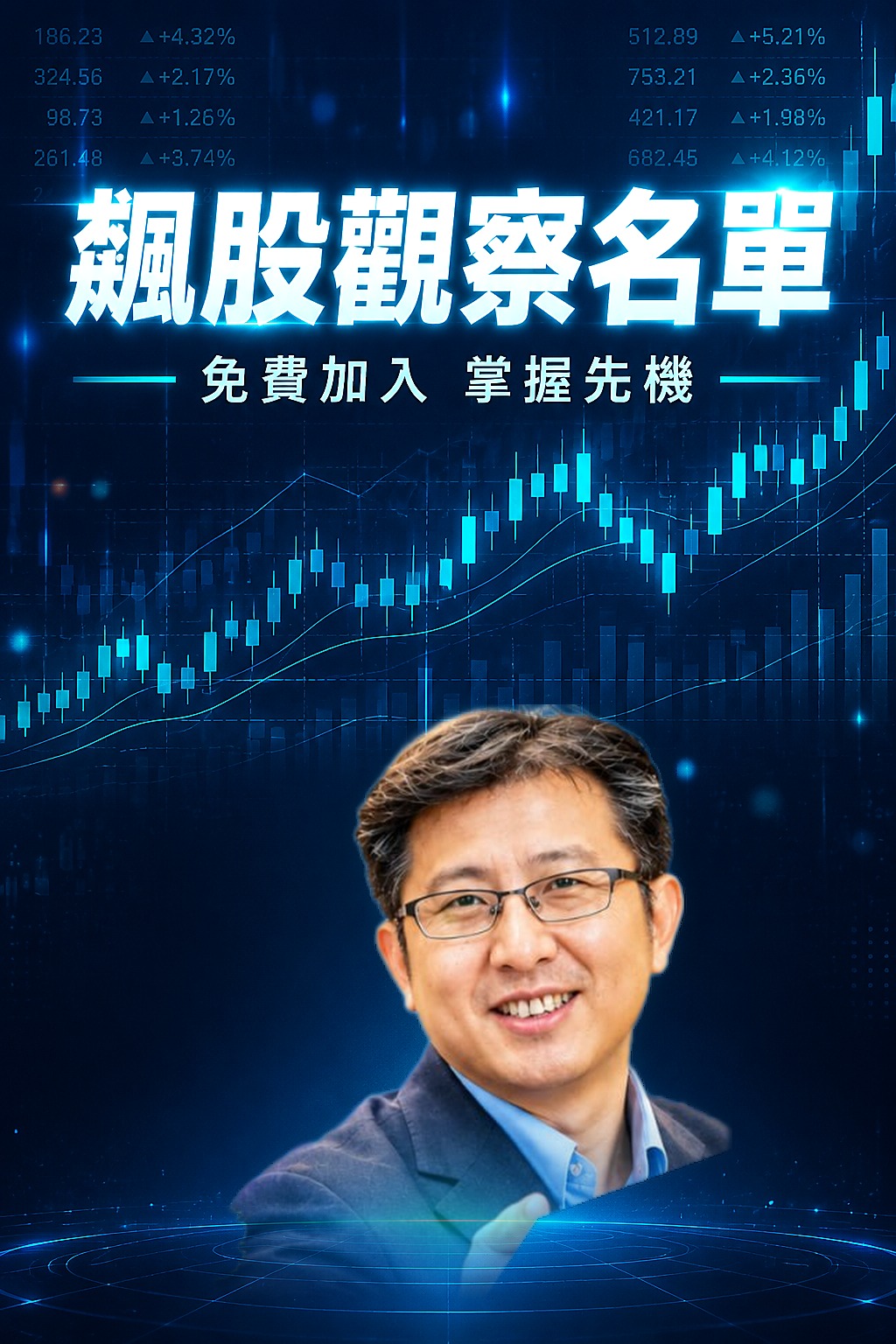 飆股觀察名單